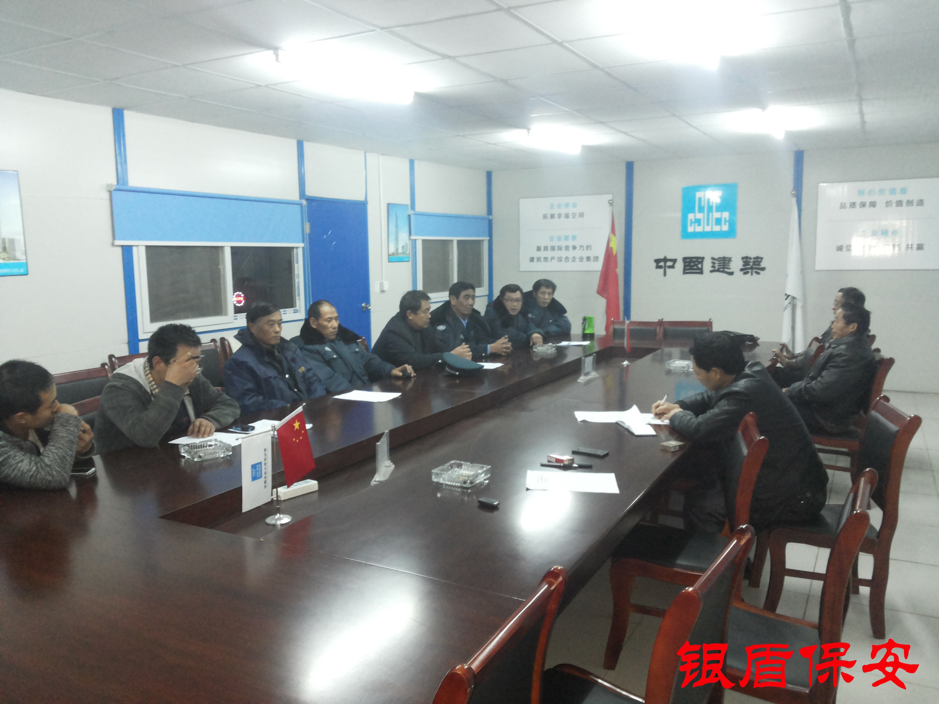 公司领导和保安队员在召开安全工作会议